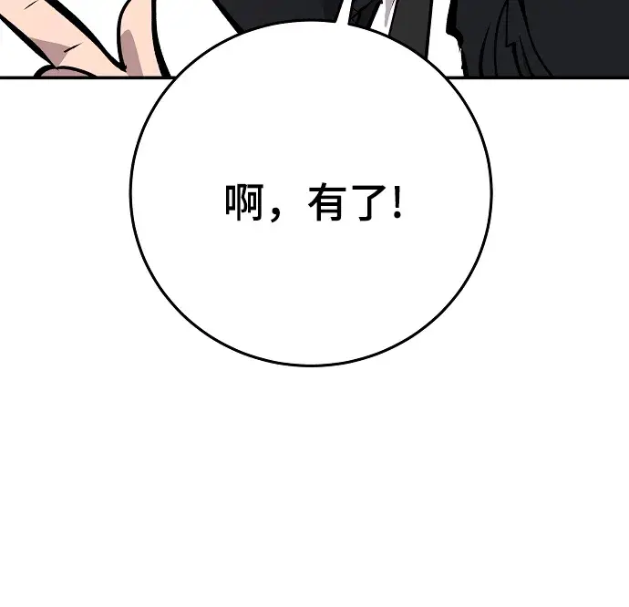 漫画《被迫成为玩家》第111话第76张图