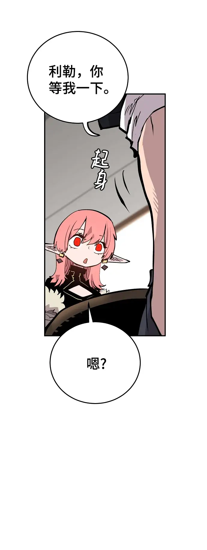 漫画《被迫成为玩家》第111话第77张图