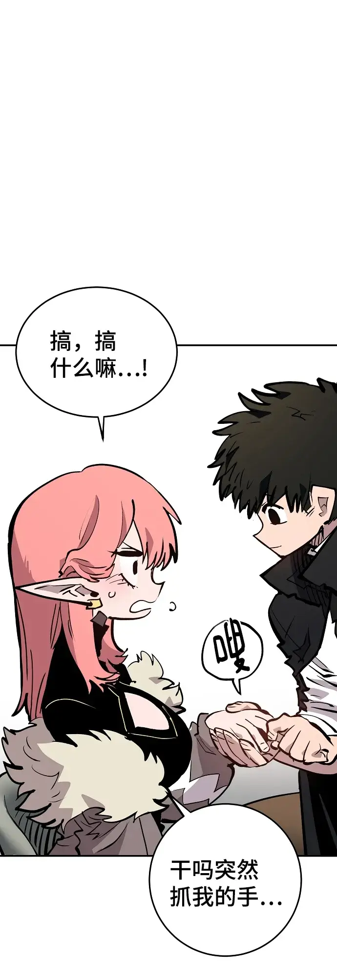 漫画《被迫成为玩家》第111话第79张图