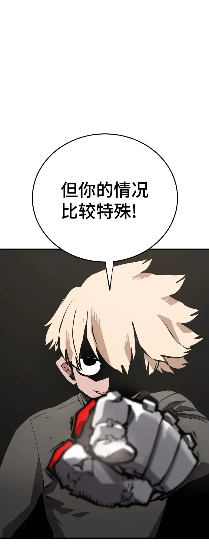 漫画《被迫成为玩家》第111话第8张图