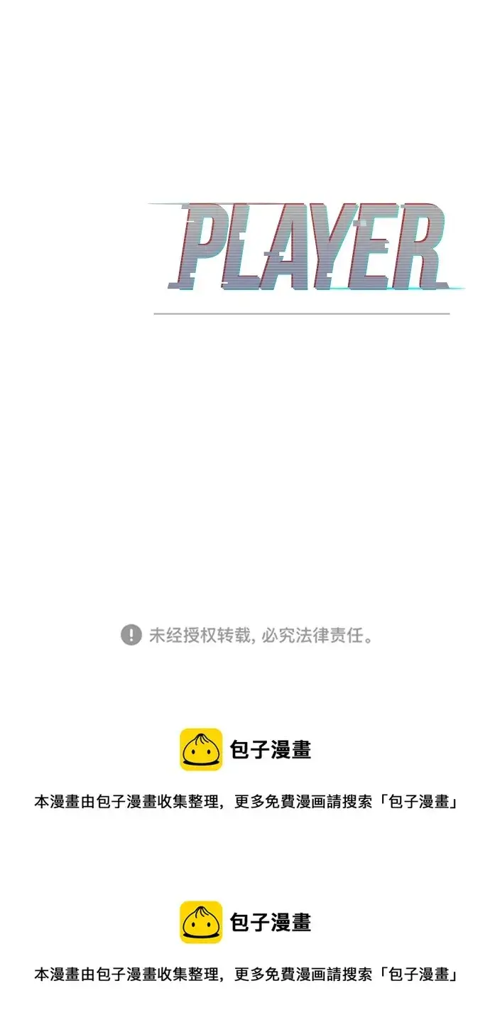 漫画《被迫成为玩家》第111话第82张图