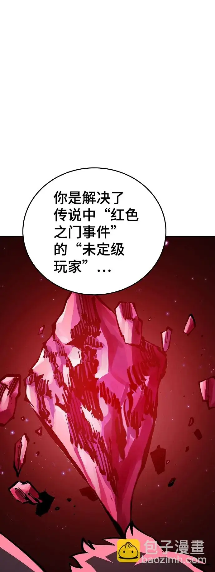 漫画《被迫成为玩家》第111话第9张图