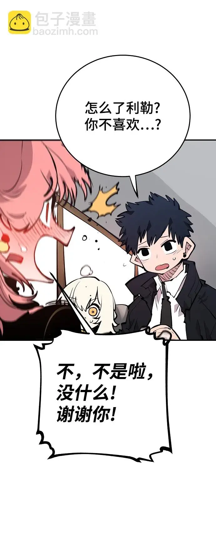 漫画《被迫成为玩家》第112话第10张图