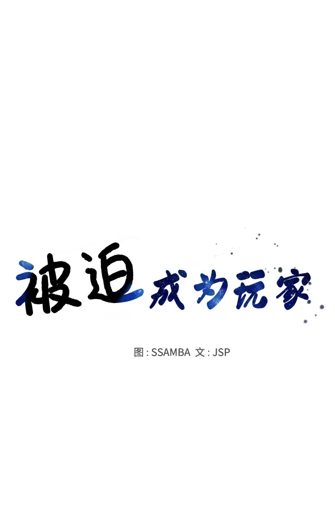 漫画《被迫成为玩家》第112话第18张图