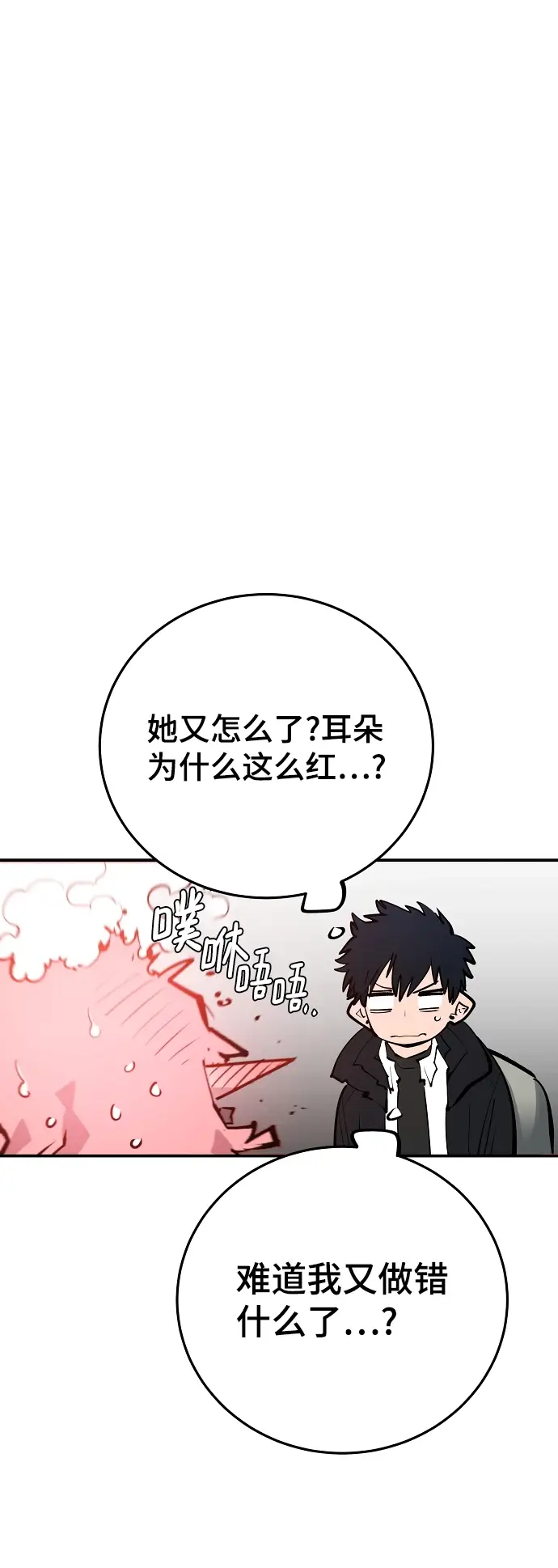 漫画《被迫成为玩家》第112话第20张图