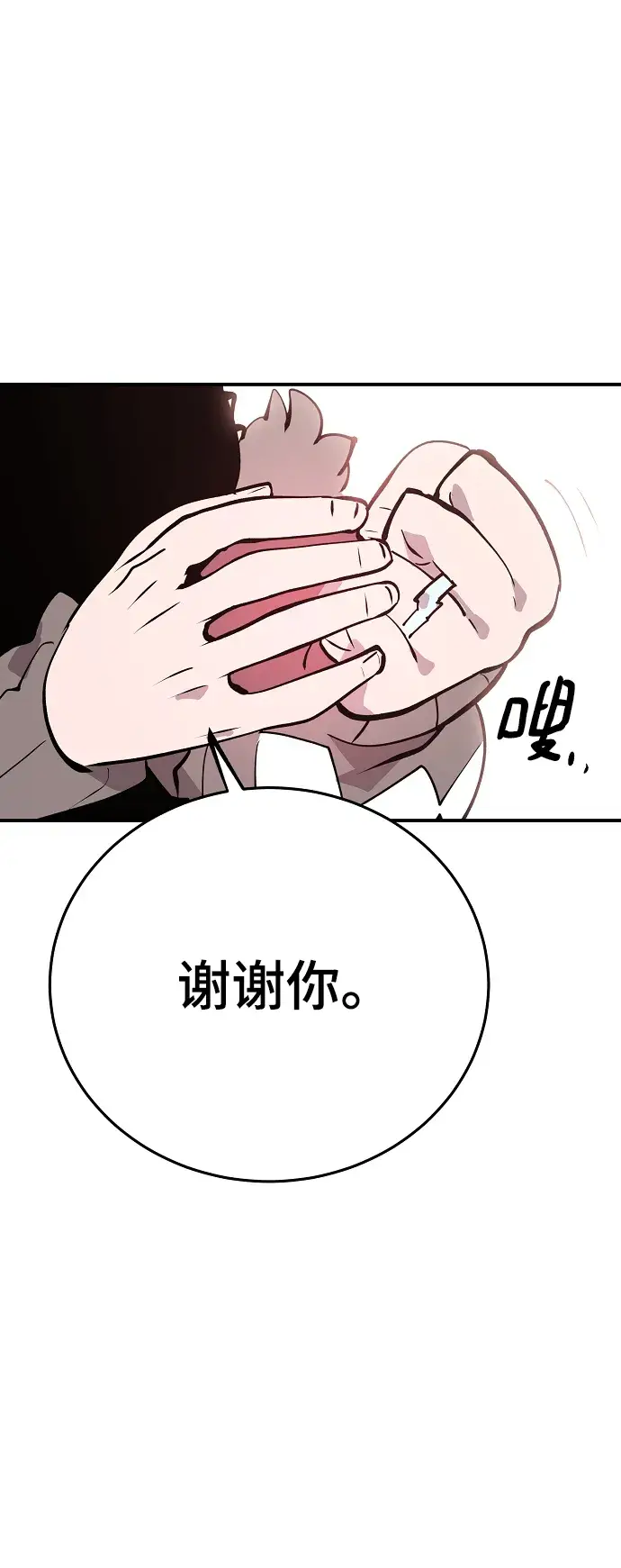 漫画《被迫成为玩家》第112话第27张图