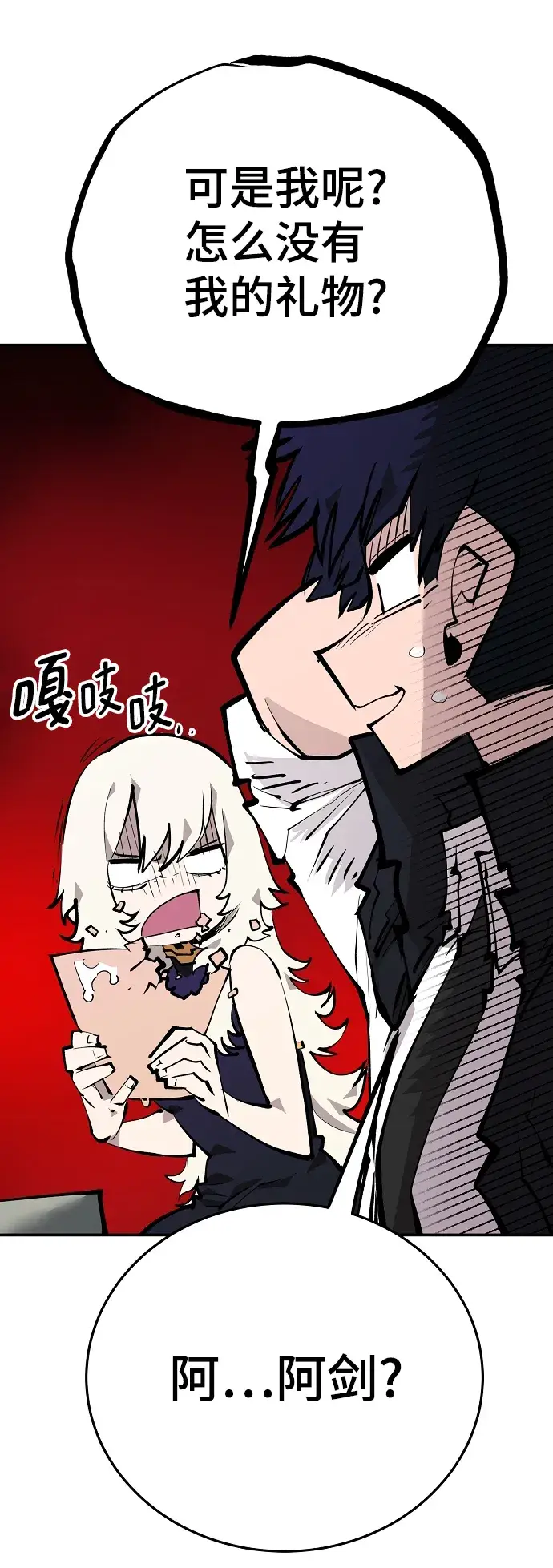 漫画《被迫成为玩家》第112话第32张图