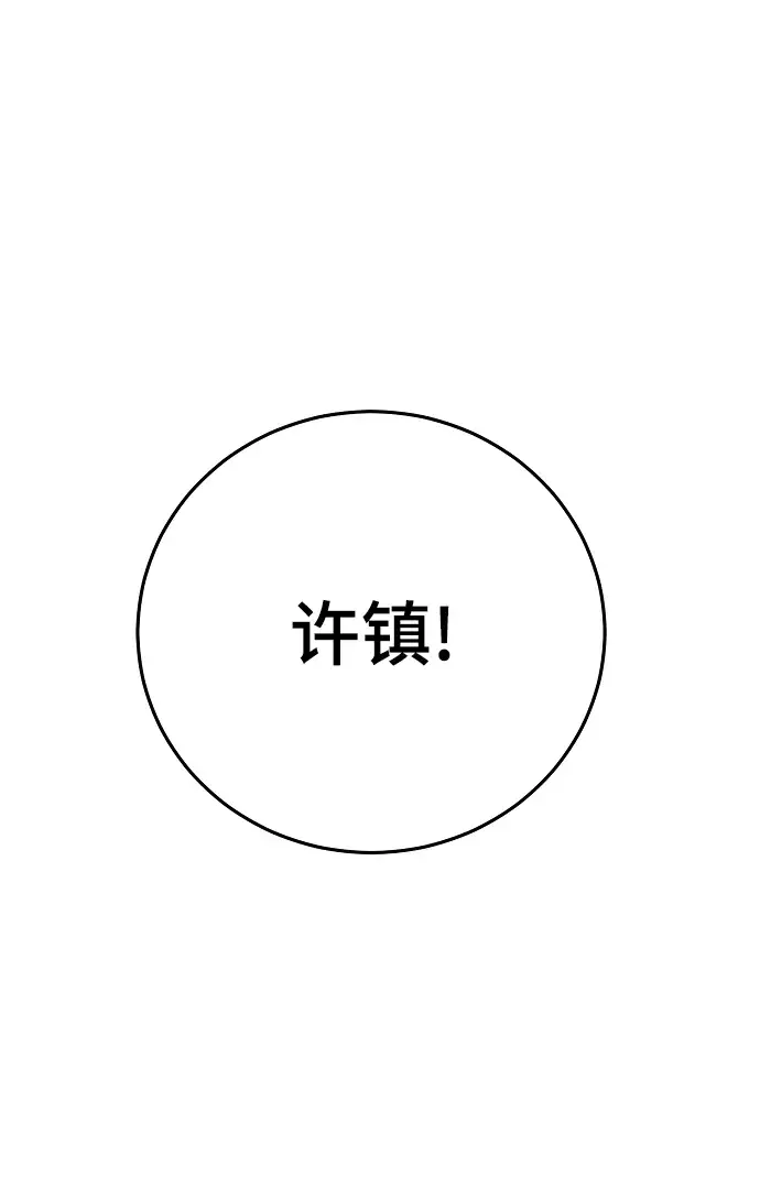 漫画《被迫成为玩家》第112话第33张图