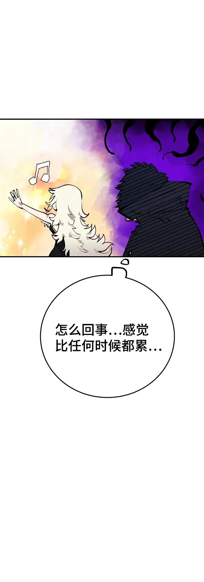 漫画《被迫成为玩家》第112话第37张图