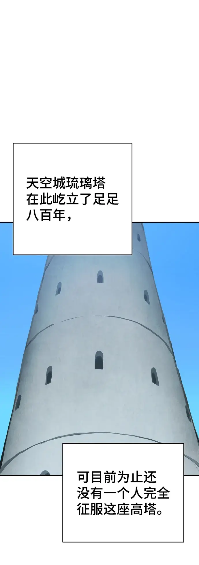 漫画《被迫成为玩家》第112话第38张图