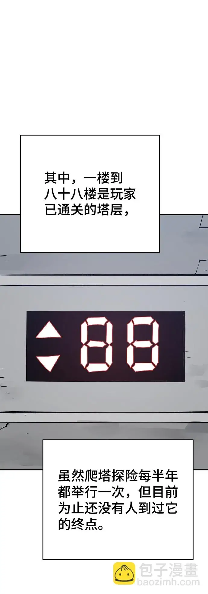 漫画《被迫成为玩家》第112话第39张图