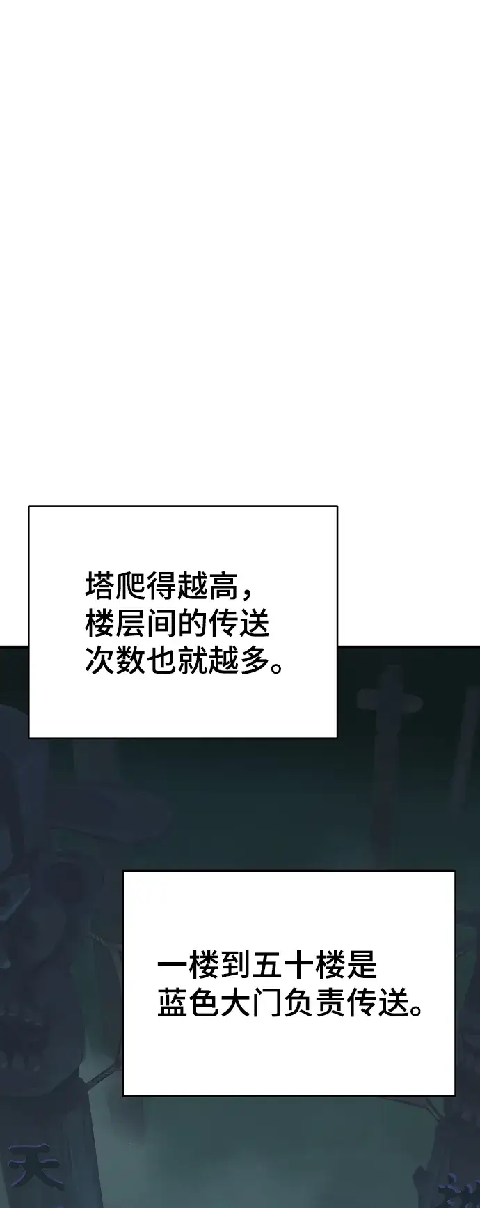 漫画《被迫成为玩家》第112话第40张图
