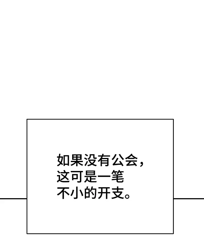 漫画《被迫成为玩家》第112话第43张图