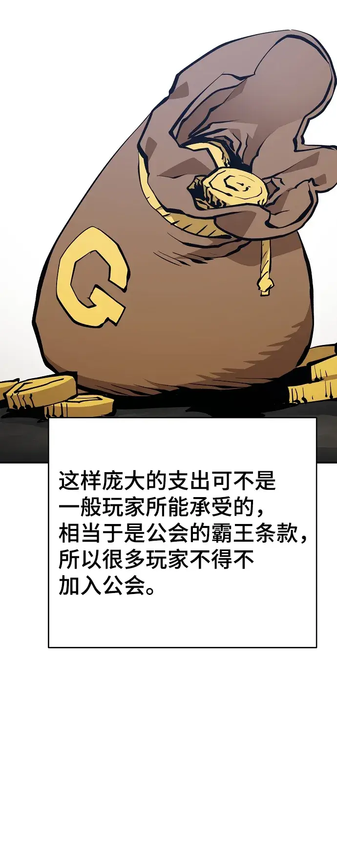 漫画《被迫成为玩家》第112话第44张图