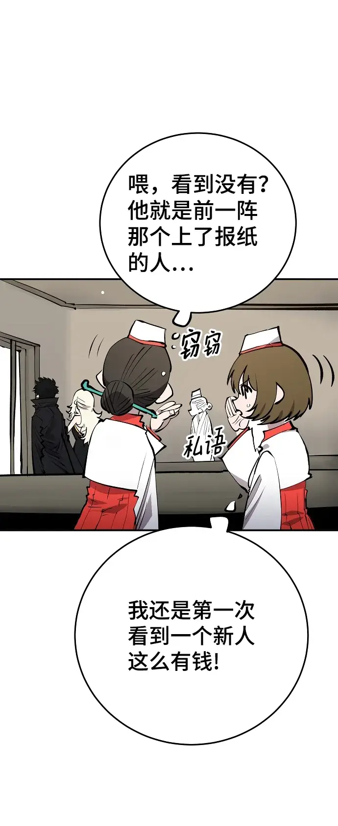 漫画《被迫成为玩家》第112话第47张图