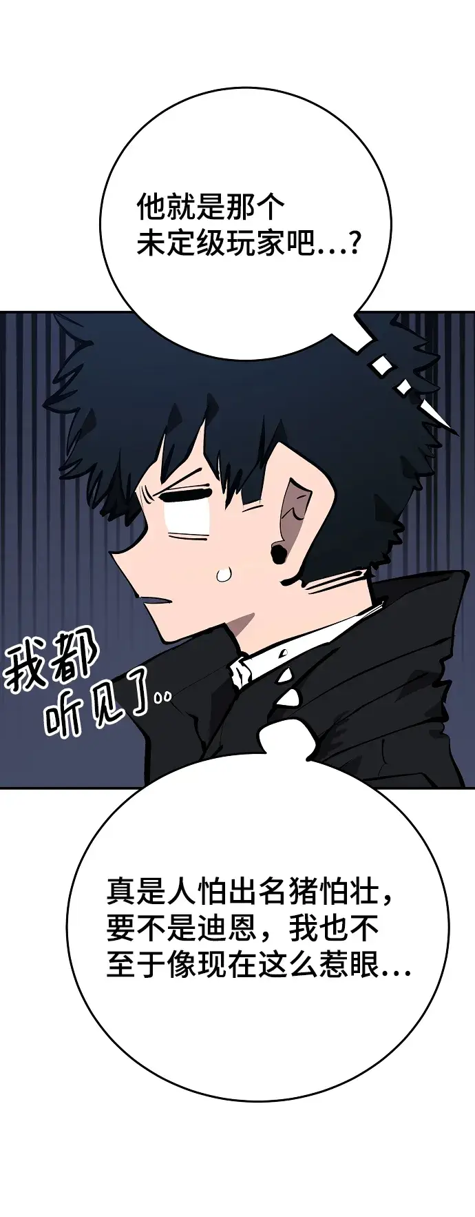 漫画《被迫成为玩家》第112话第48张图
