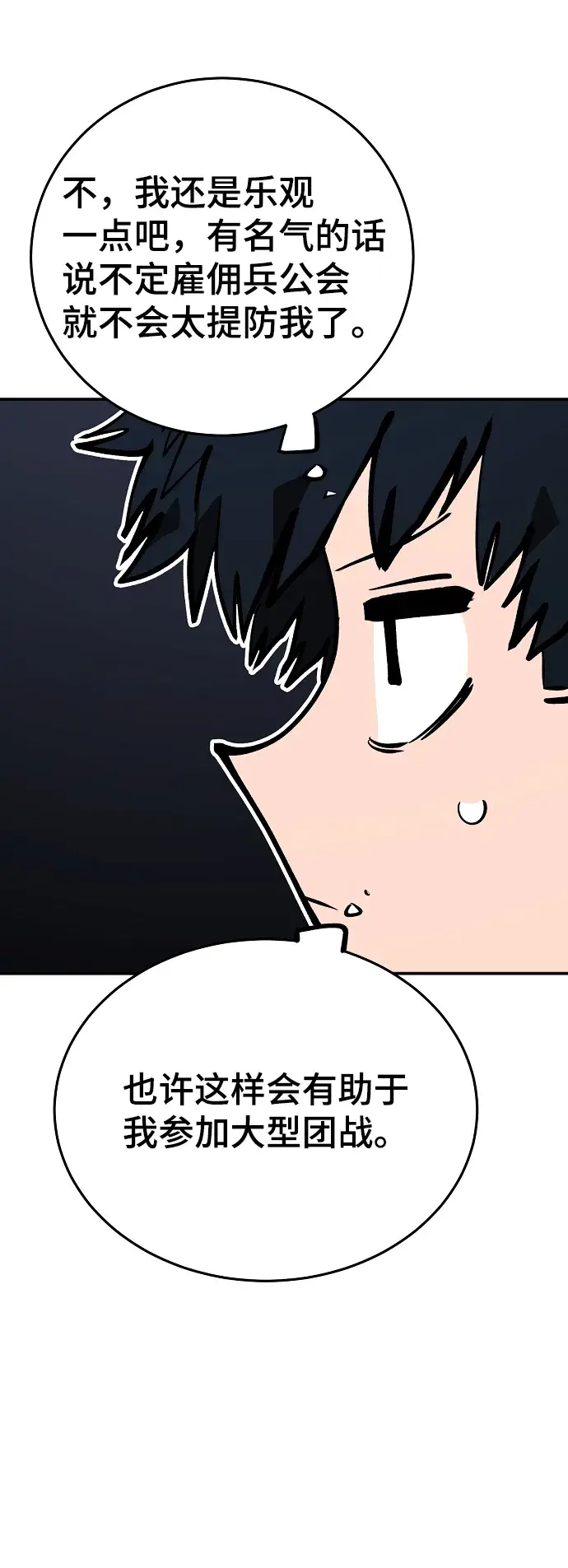 漫画《被迫成为玩家》第112话第49张图