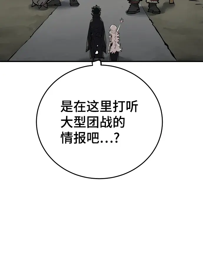 漫画《被迫成为玩家》第112话第53张图
