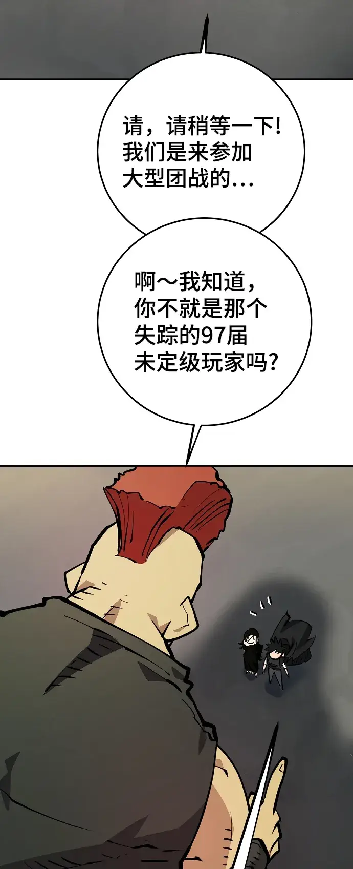 漫画《被迫成为玩家》第112话第57张图