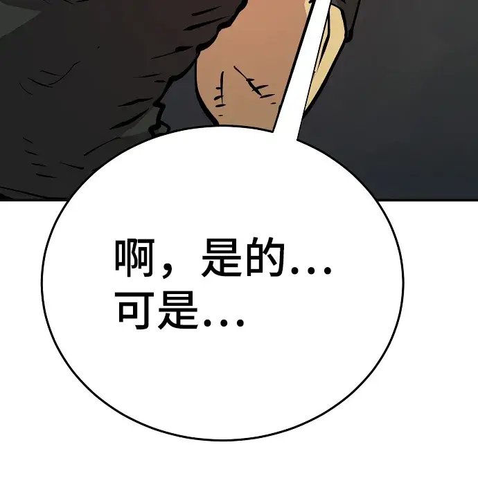 漫画《被迫成为玩家》第112话第58张图