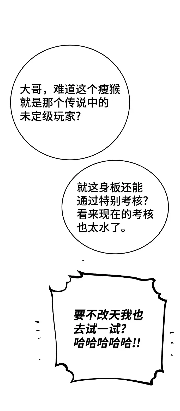 漫画《被迫成为玩家》第112话第60张图