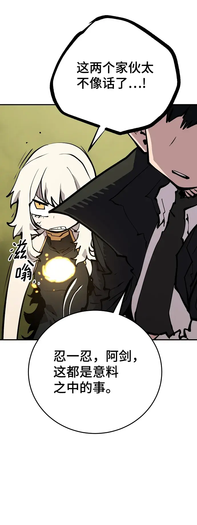 漫画《被迫成为玩家》第112话第61张图