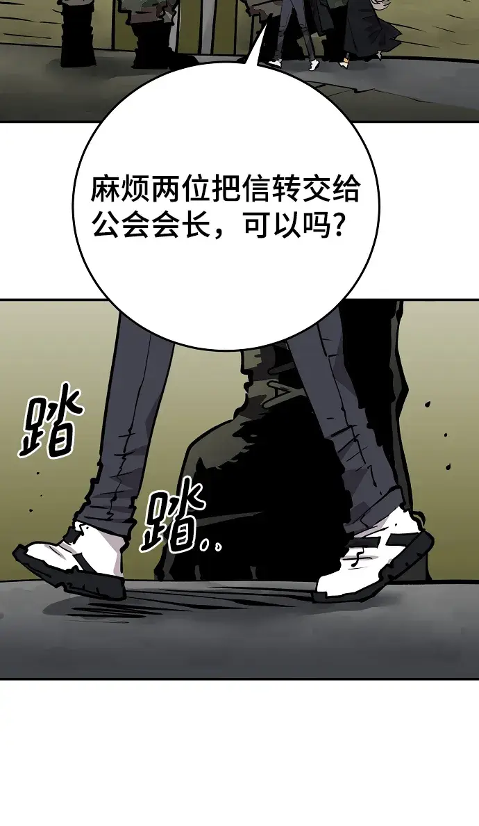 漫画《被迫成为玩家》第112话第64张图