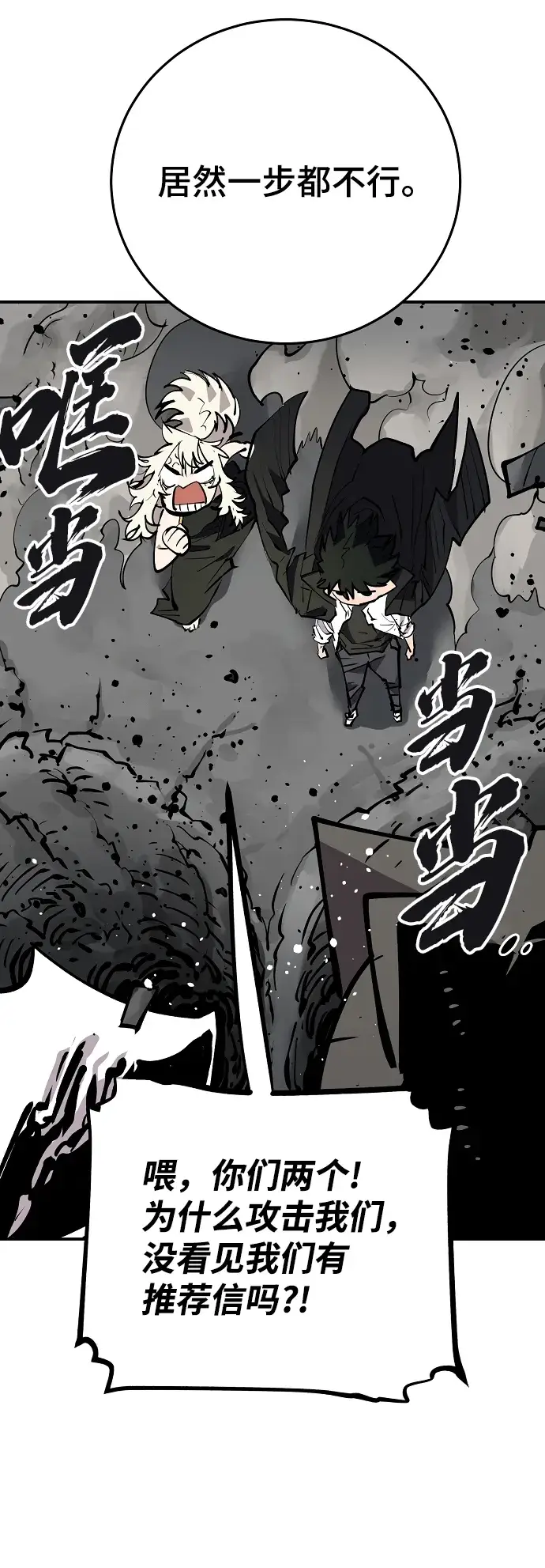 漫画《被迫成为玩家》第112话第70张图