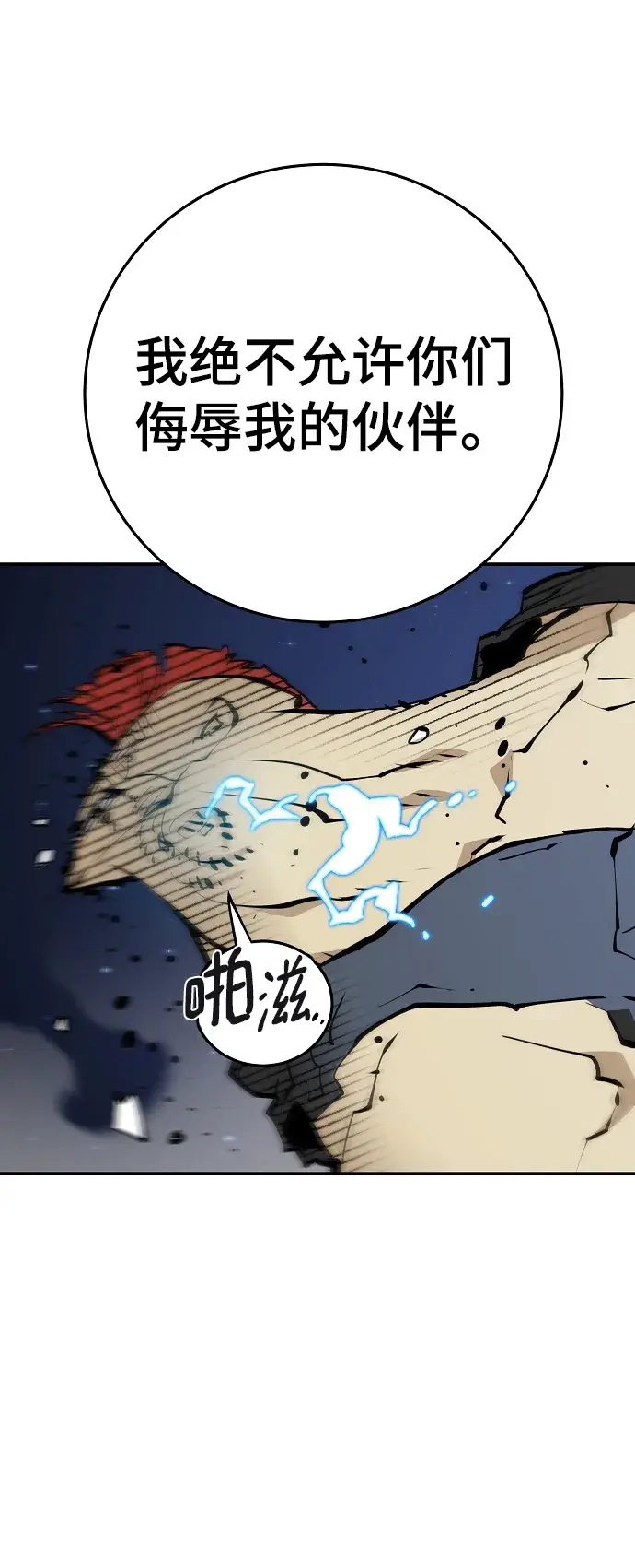 漫画《被迫成为玩家》第112话第76张图