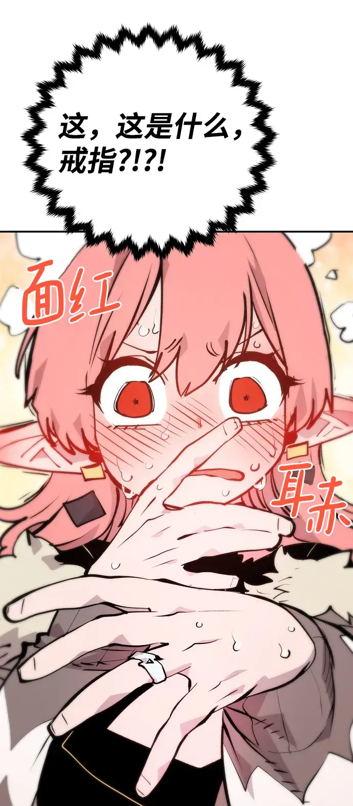 漫画《被迫成为玩家》第112话第8张图