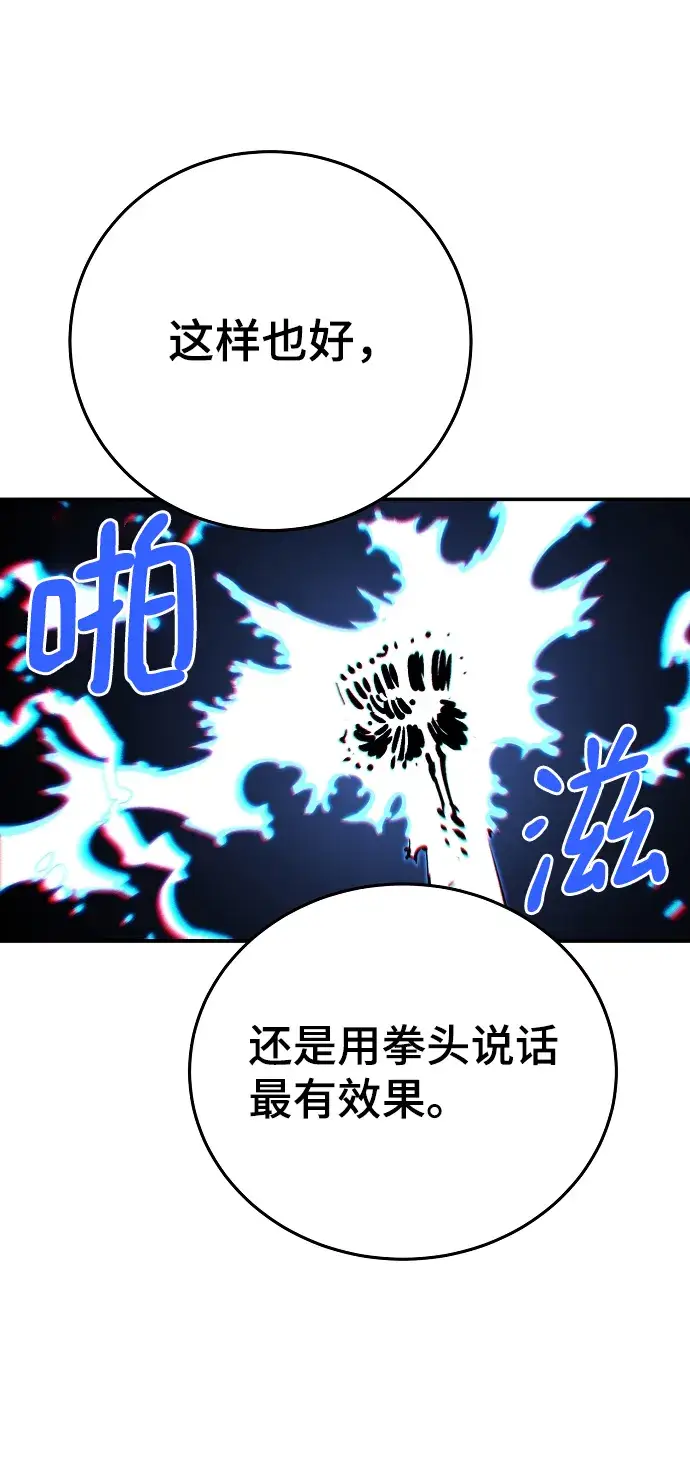 漫画《被迫成为玩家》第112话第88张图
