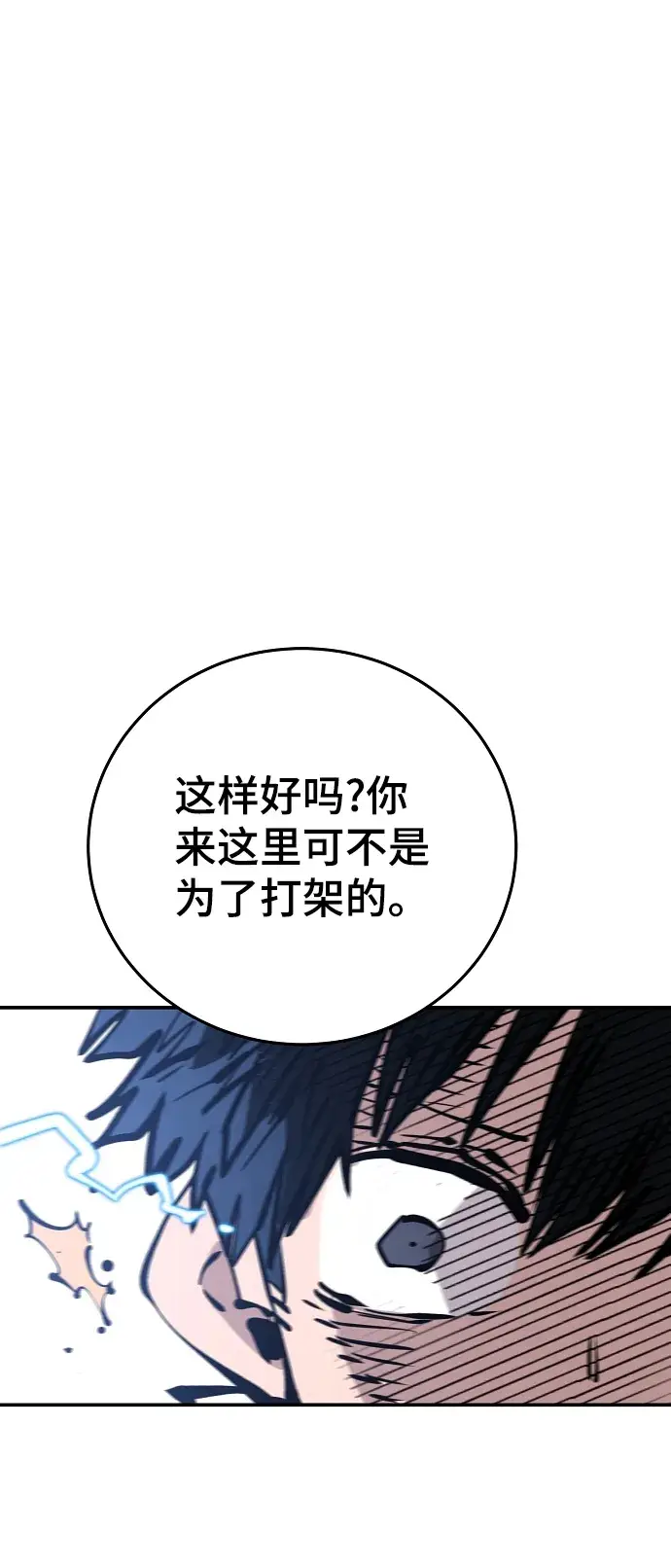 漫画《被迫成为玩家》第112话第91张图