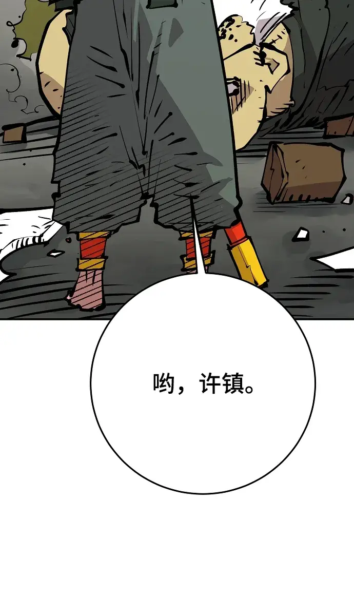 漫画《被迫成为玩家》第112话第94张图