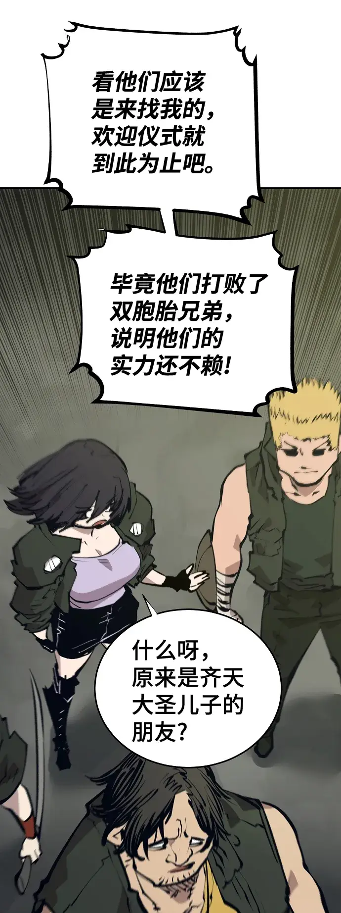 漫画《被迫成为玩家》第113话第10张图