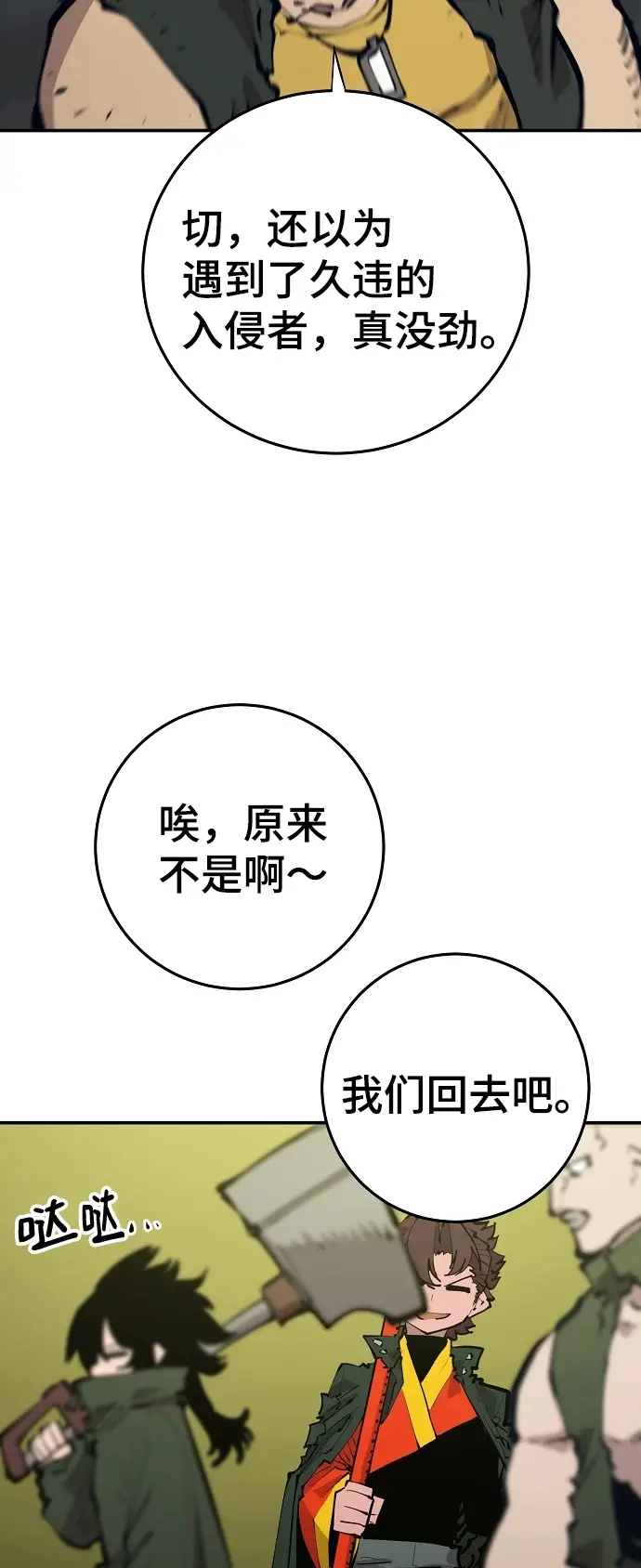 漫画《被迫成为玩家》第113话第11张图