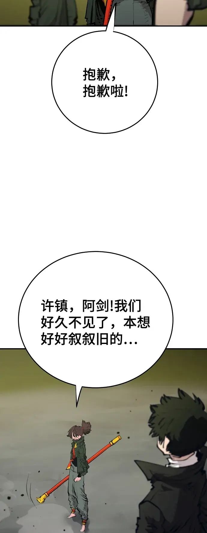 漫画《被迫成为玩家》第113话第12张图