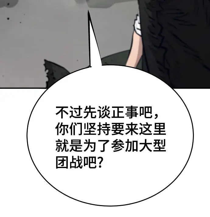漫画《被迫成为玩家》第113话第13张图