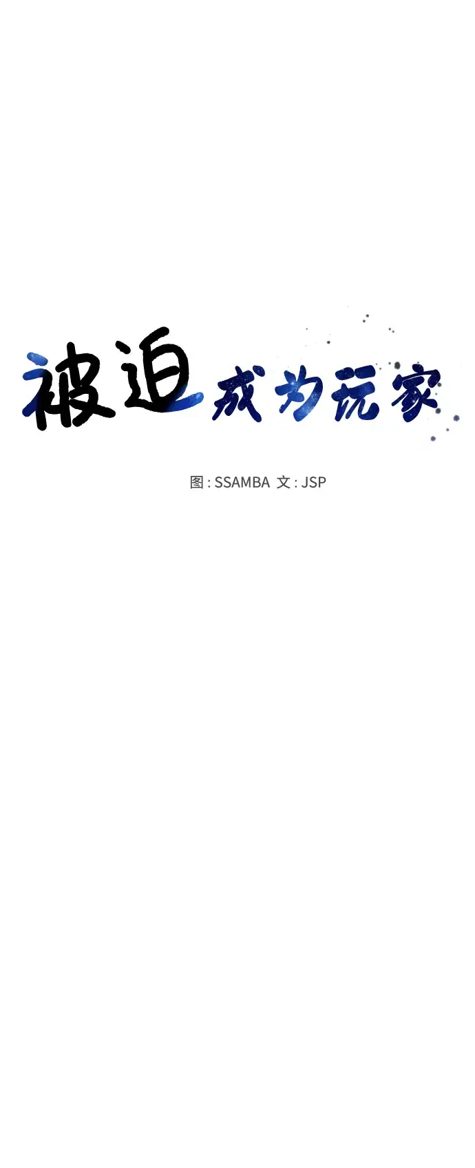 漫画《被迫成为玩家》第113话第16张图