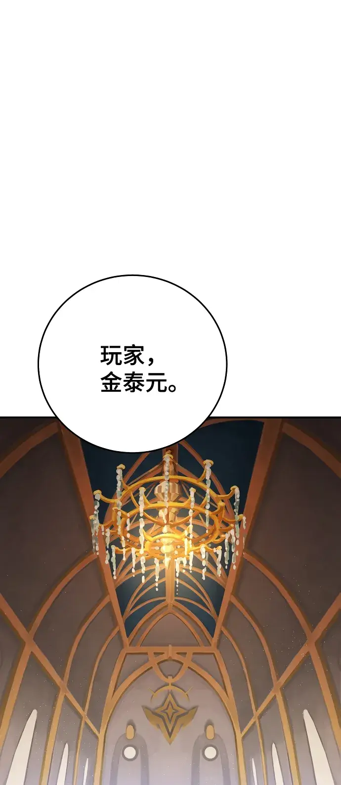 漫画《被迫成为玩家》第113话第18张图