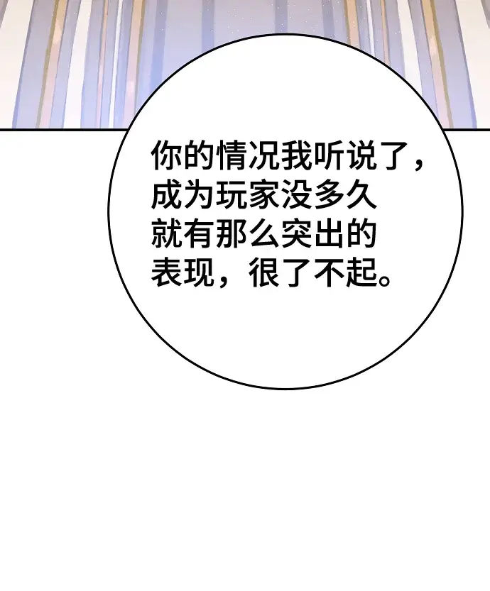 漫画《被迫成为玩家》第113话第19张图