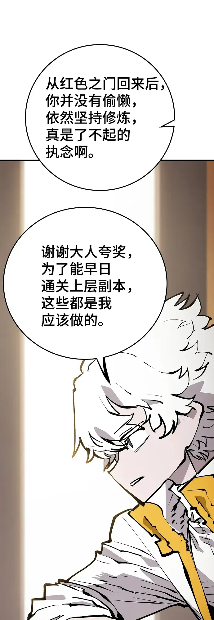 漫画《被迫成为玩家》第113话第21张图