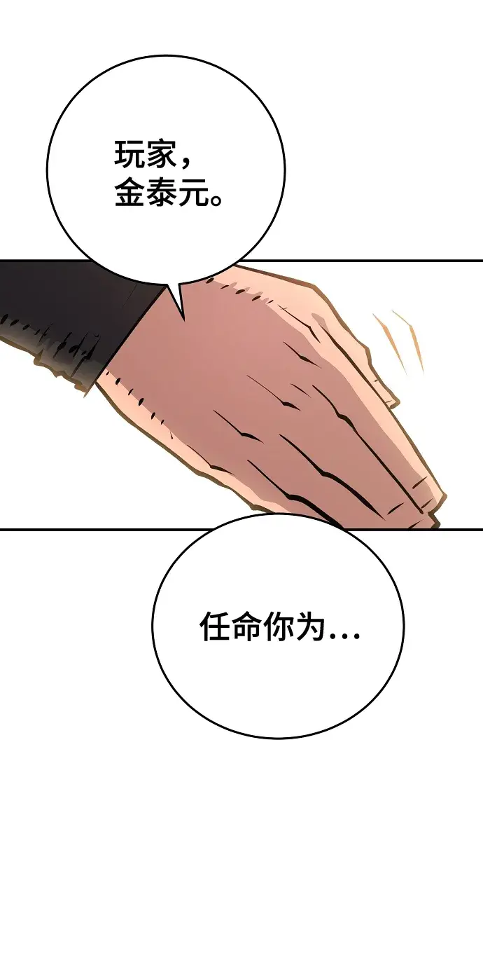 漫画《被迫成为玩家》第113话第24张图