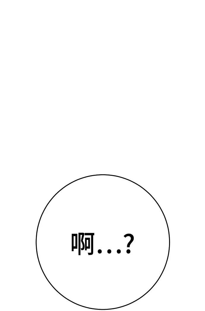 漫画《被迫成为玩家》第113话第26张图