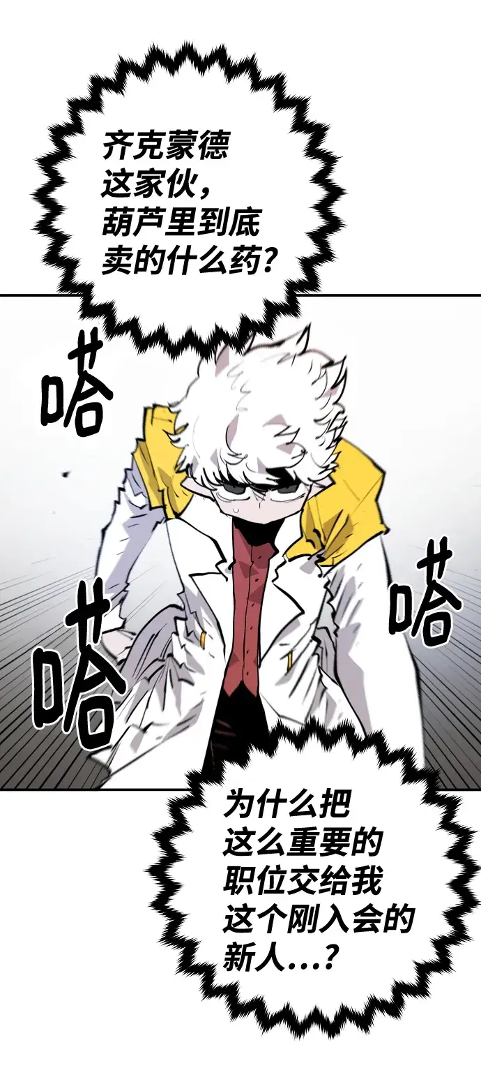 漫画《被迫成为玩家》第113话第28张图