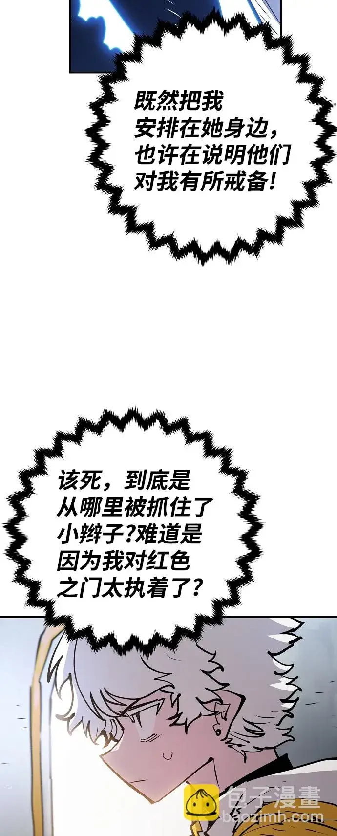 漫画《被迫成为玩家》第113话第30张图