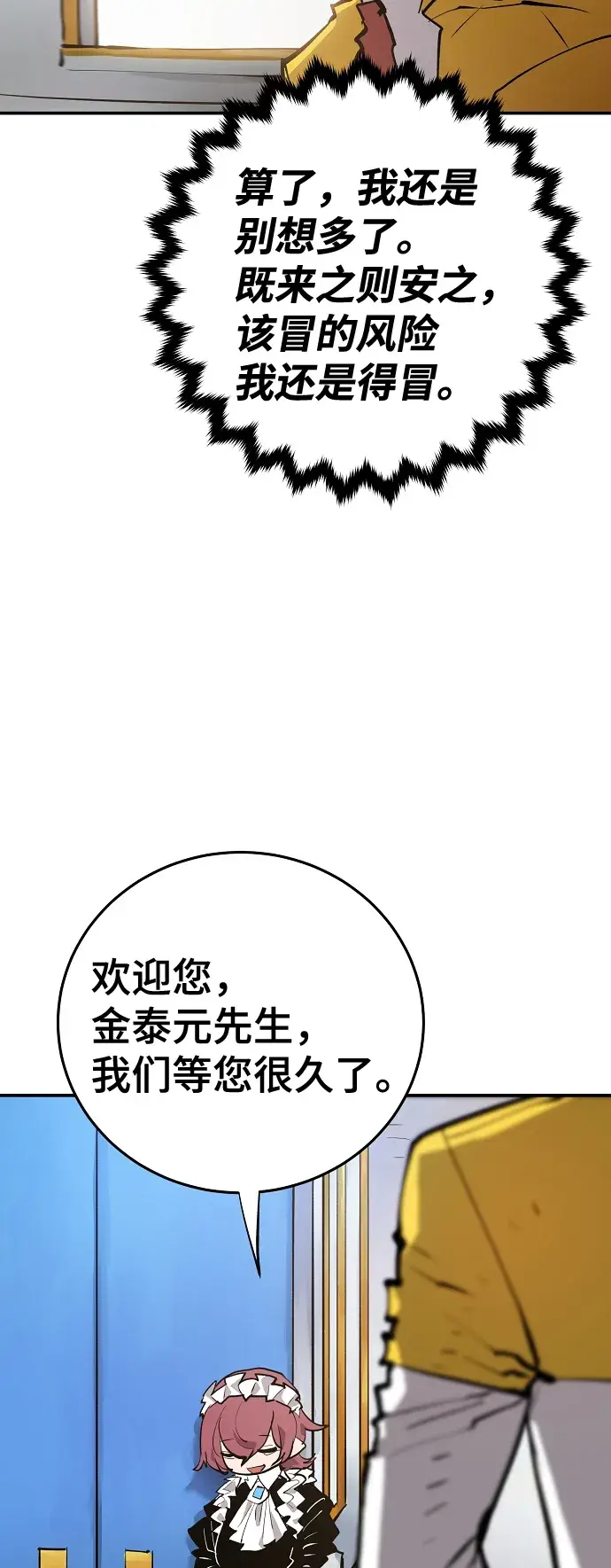 漫画《被迫成为玩家》第113话第31张图