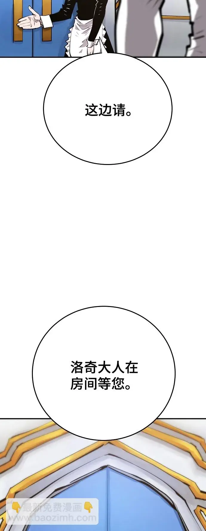 漫画《被迫成为玩家》第113话第32张图