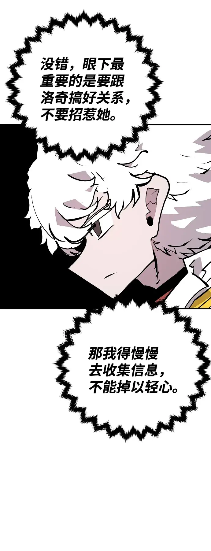 漫画《被迫成为玩家》第113话第34张图