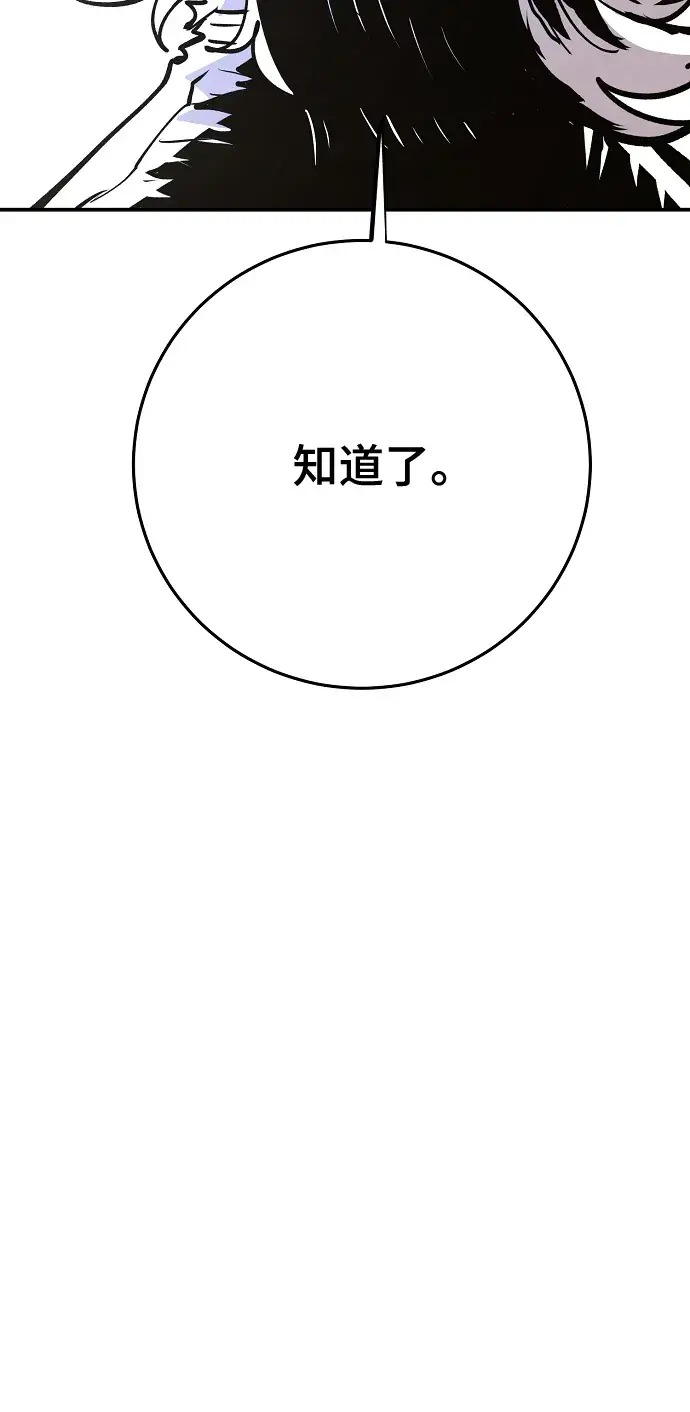 漫画《被迫成为玩家》第113话第40张图