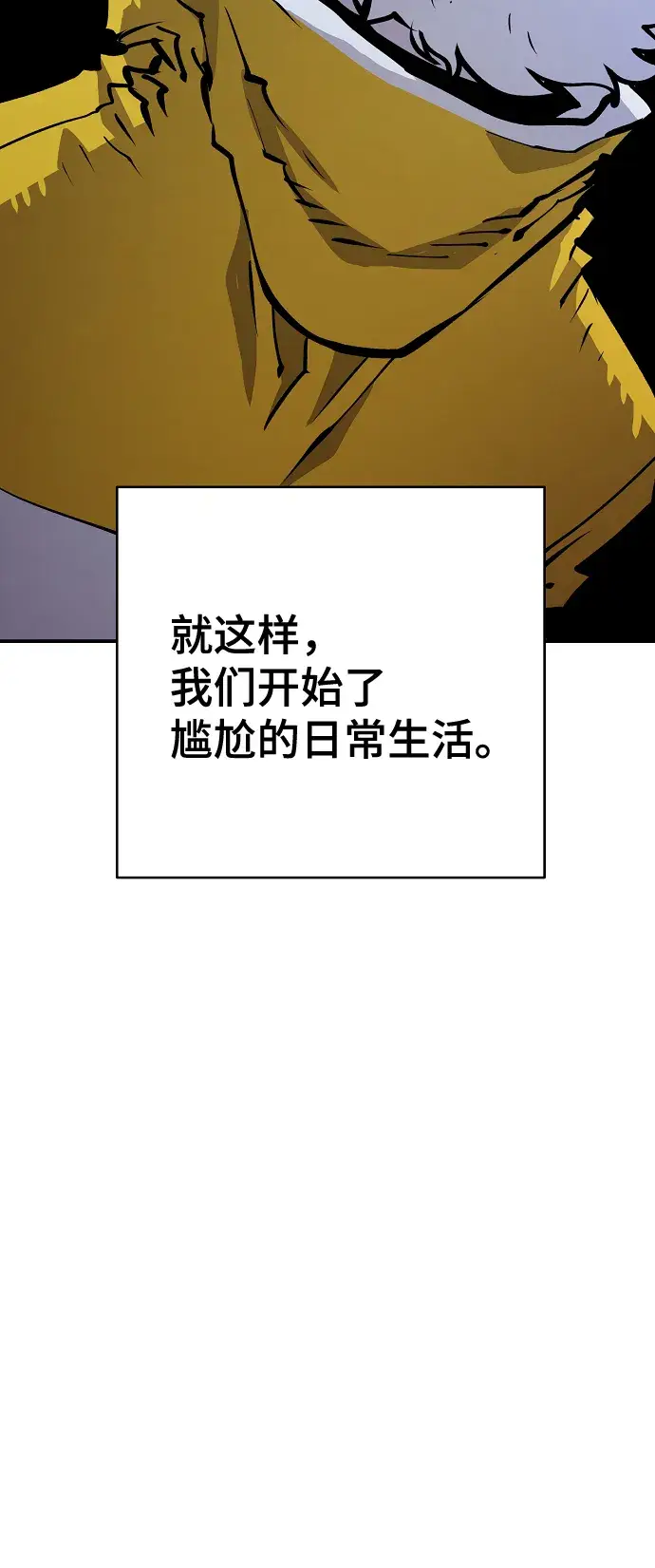 漫画《被迫成为玩家》第113话第43张图